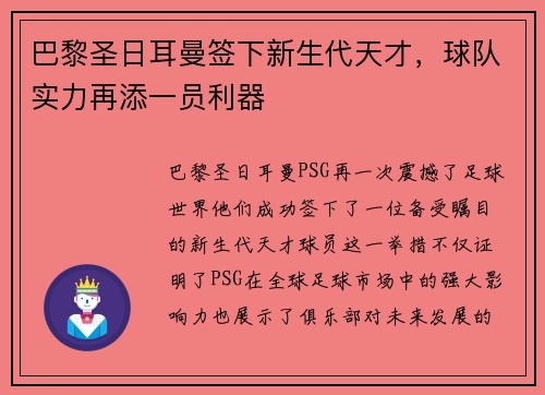 巴黎圣日耳曼签下新生代天才，球队实力再添一员利器
