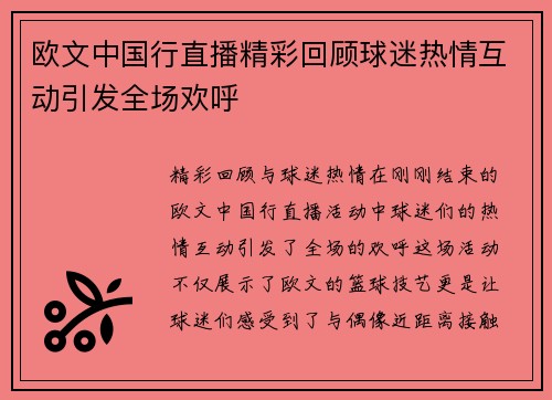 欧文中国行直播精彩回顾球迷热情互动引发全场欢呼