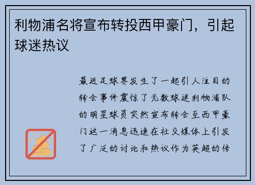 利物浦名将宣布转投西甲豪门，引起球迷热议