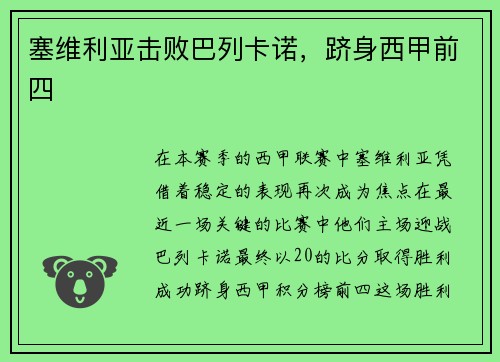 塞维利亚击败巴列卡诺，跻身西甲前四