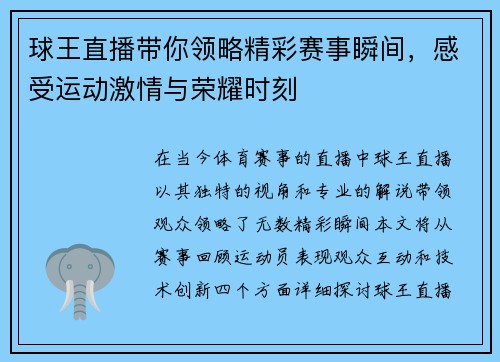 球王直播带你领略精彩赛事瞬间，感受运动激情与荣耀时刻