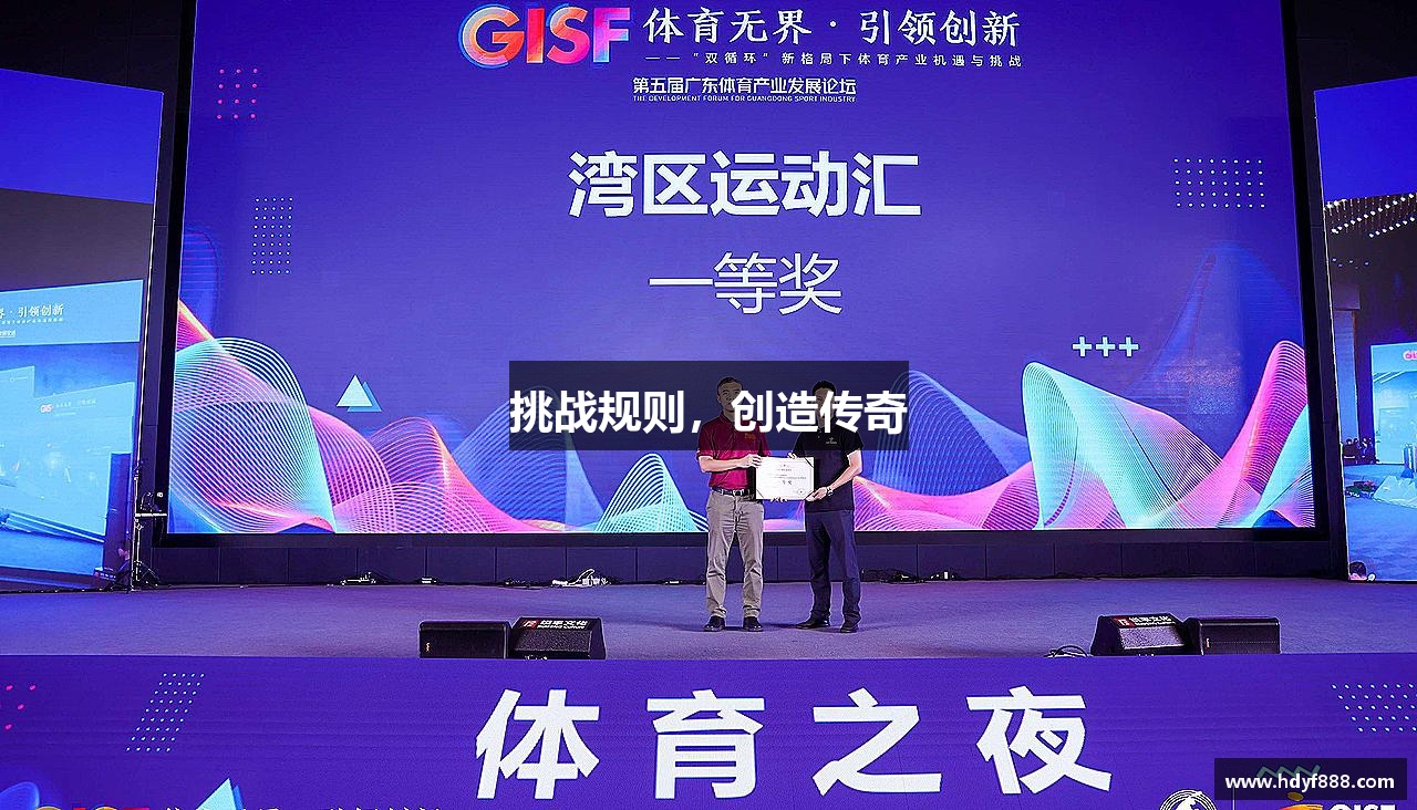 304永利集团官网入口挑战规则，创造传奇